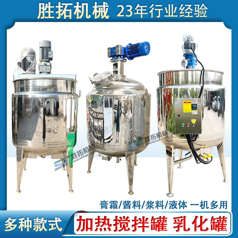 电加热搅拌罐不锈钢反应釜饮料乳化罐化工高速分散罐真空搅拌罐,五金/工具,拌料机,淘宝优惠券,粉丝福利购,淘宝优惠卷