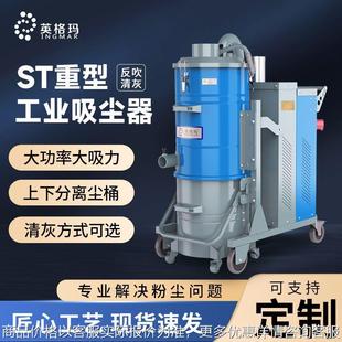 7510重型大功率反吹清灰工业吸尘器工厂车间仓库粉尘铁屑专用