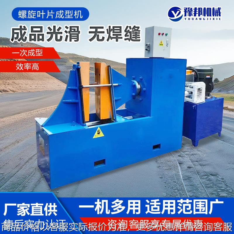 螺旋叶片成型机全自动液冷压成型大直径无轴不锈钢螺旋叶片冷轧机