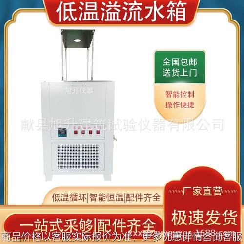 试验仪器仪表厂家现货智能沥青混合料数显高低温恒温低温溢流水箱