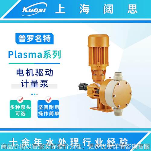 计量泵PSMA05065PPB00S000隔膜式计量泵往复式工业加药泵