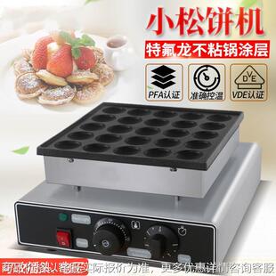 铜锣烧商用烤25孔圆FY 亿电热华夫炉日式 2240 包邮 杰精品中国大陆