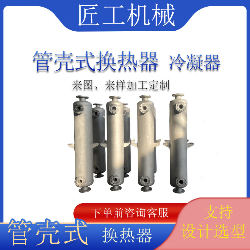 壳管式螺纹螺旋缠绕冷凝器316不锈钢热交换器精馏化工蒸汽换热器