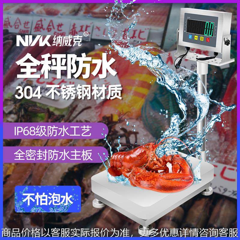 防水台秤304全不锈钢海鲜水产专用食物厨房落地电子秤后厨,搬运/仓储/物流设备,电梯/传菜机/升降机/提升机,淘宝优惠券,粉丝福利购,淘宝优惠卷