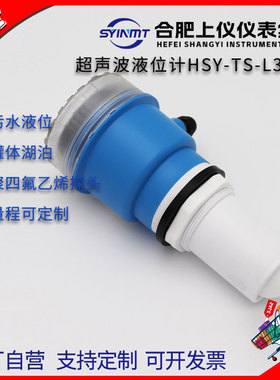 上仪超声波液位计一体式传感器变送物位仪雷达水位计分体料位控制