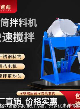 100KG粉末滚筒拌料机 小型混色机水口料搅拌机塑胶颗粒色粉混料机
