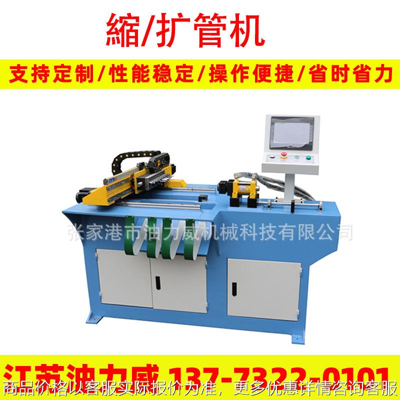 TW-40-VIII-SY管端成型机扩管机、缩管机、墩筋一次成型