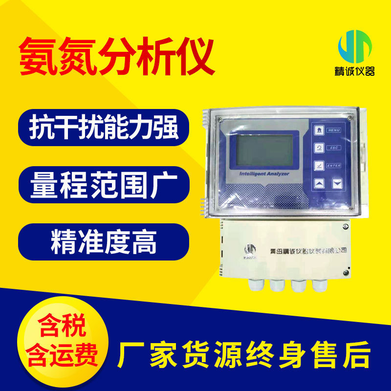 氨氮分析仪 探头式便携监测工业污水水质检测 氨氮监测仪