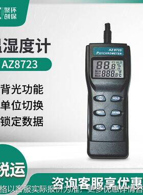 台湾 AZ8723温湿度计温湿度仪带报警数字湿度计 温湿球结露计