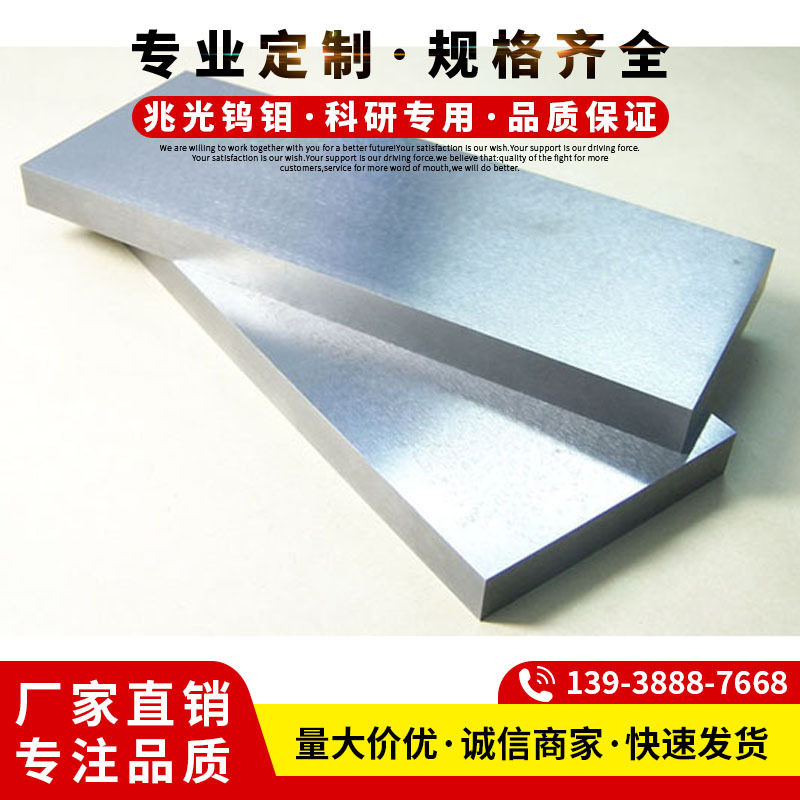 现货钨靶材 磨光钨板钨片  规格齐全1.0-50mm现货钨板 高纯 镜面,金属材料及制品,不锈钢,淘宝优惠券,粉丝福利购,淘宝优惠卷