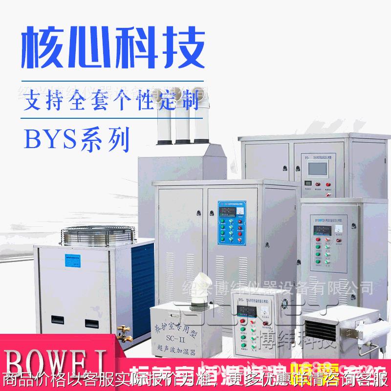 标准养护室恒温恒湿自动控制仪 BYS系列标养室超声波喷雾分体机