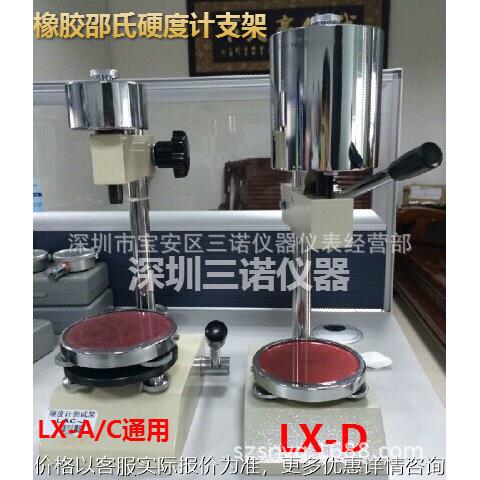 深圳三诺仪器供应各种邵氏硬度计LX-A， LX-C，LX-D，支架另计