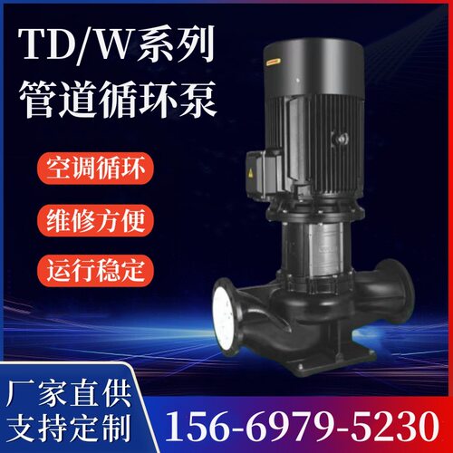 TD立式管道离心泵便拆式冷热水空调地暖循环泵增压泵高层加压泵
