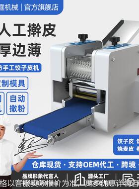 饺子皮机商用多功能全自动仿手工擀面馄饨云吞煎饺家用压皮机