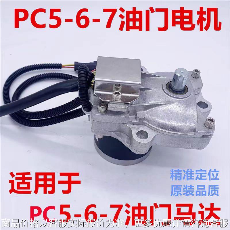 挖掘机适用于PC130/200/220/240/360-5-6-7油门电机加油马达