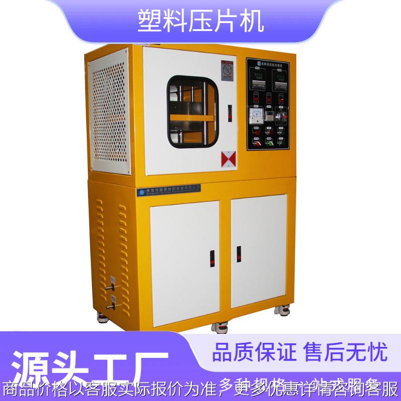 全自动吨平板硫化机实验室小型橡胶双层成型设备塑料压片机