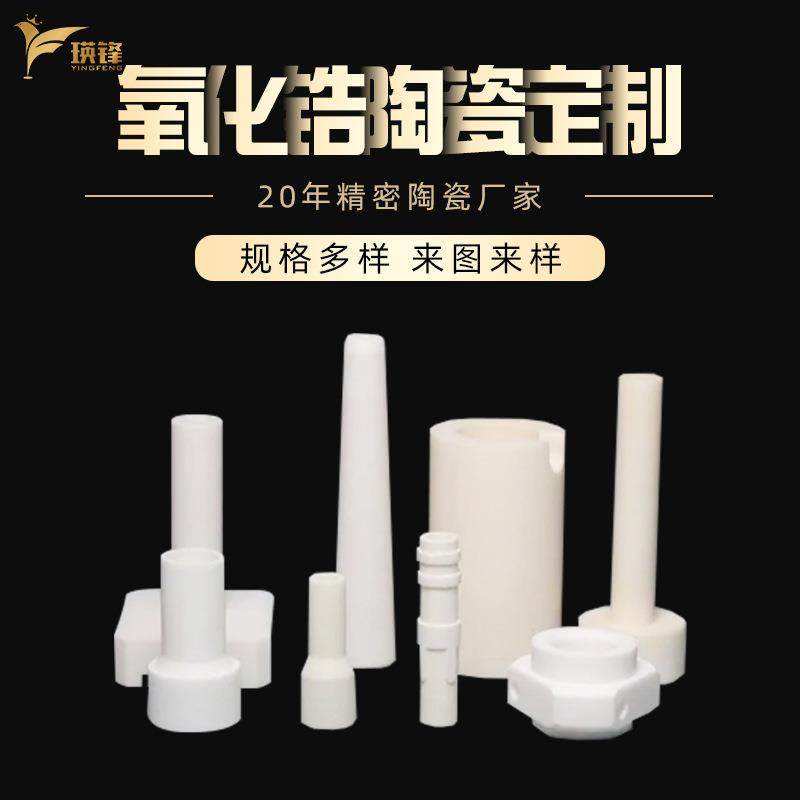 生产氧化铝陶瓷 氧化锆陶瓷 绝缘陶瓷 工业陶瓷 耐磨