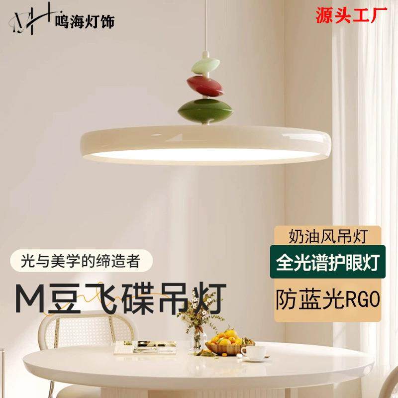 全光谱飞碟餐厅灯现代简约飞盘吊灯餐桌家用高级感奶油风M豆灯