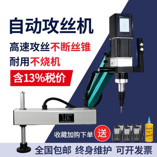 基础特价伺服万向垂直螺纹攻牙摆臂智能数控台钻手持攻丝机