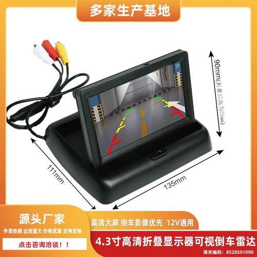 车载4.3寸折叠显示器LCD高清车用液晶显示屏12V可视倒车影像
