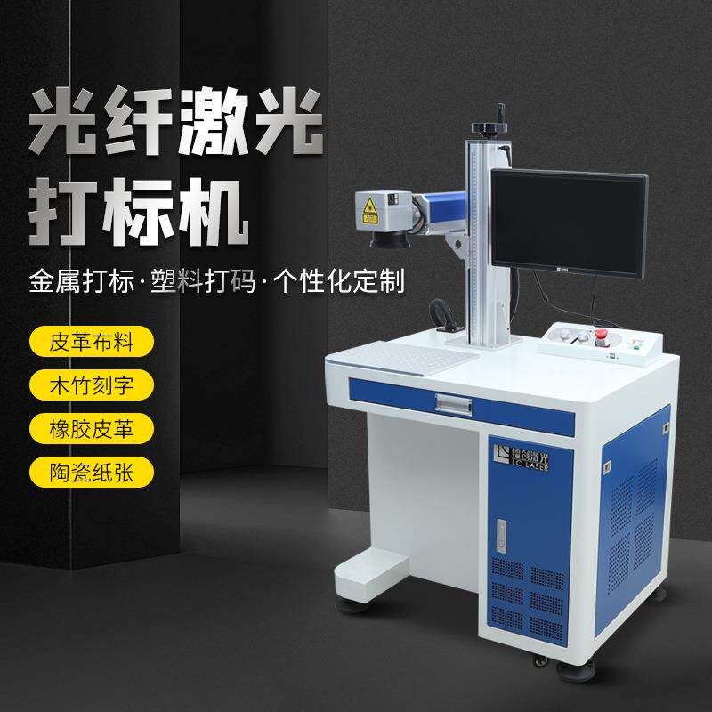 铭牌 条形码镭射镭雕光刻机20打标机/打码机/喷码