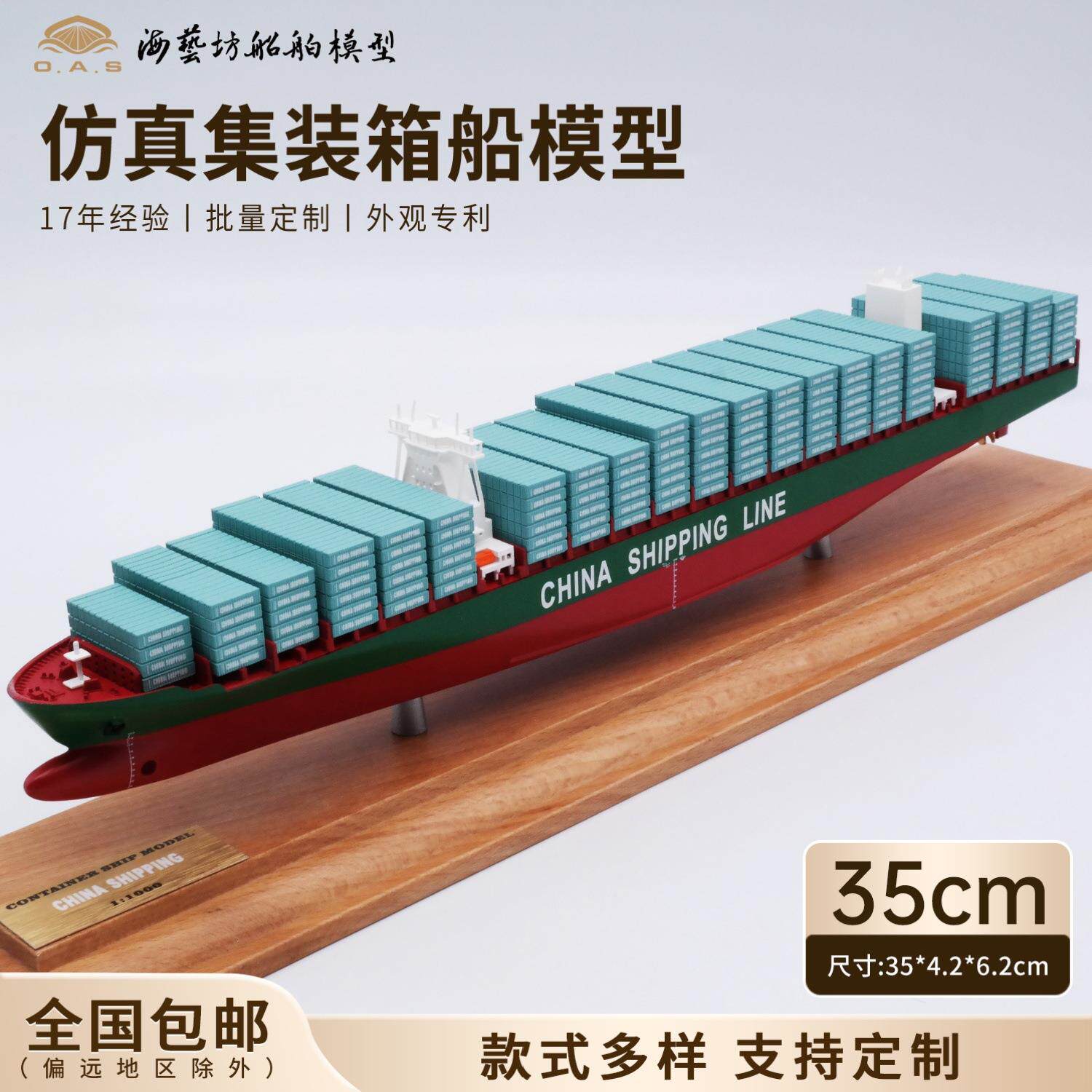 35cm中海集装箱船模企业订制货柜船模礼品海艺坊仿真船模工厂