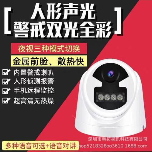 天视通半球对讲全彩网络摄像机室内电梯POE监控器清双光摄像头