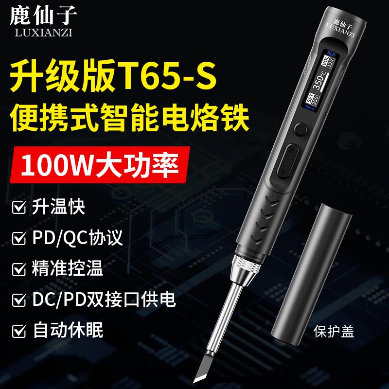T12电烙铁智能便携式T65数显小型专业焊笔焊台烫烟码