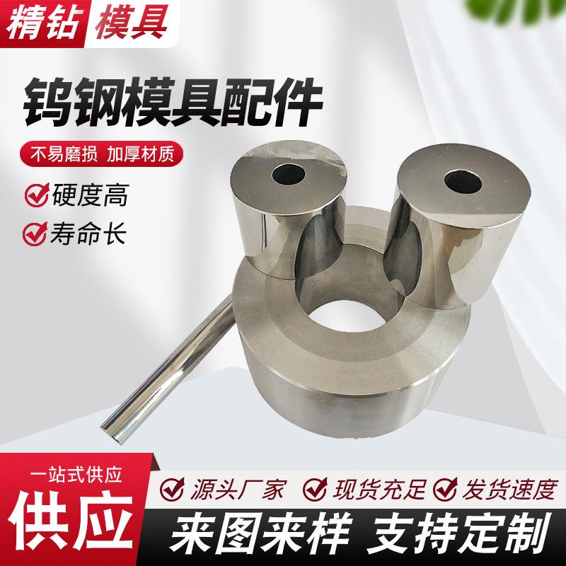 厂家供应钨钢模具配件材料 粉末冶金模具 硬质合金模具加工 定 制