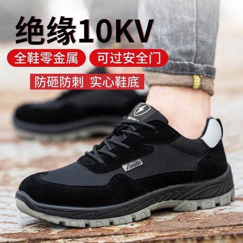 绝缘10KV电工鞋塑包头防砸防刺穿凯夫拉零金属安全鞋轻便LA国标