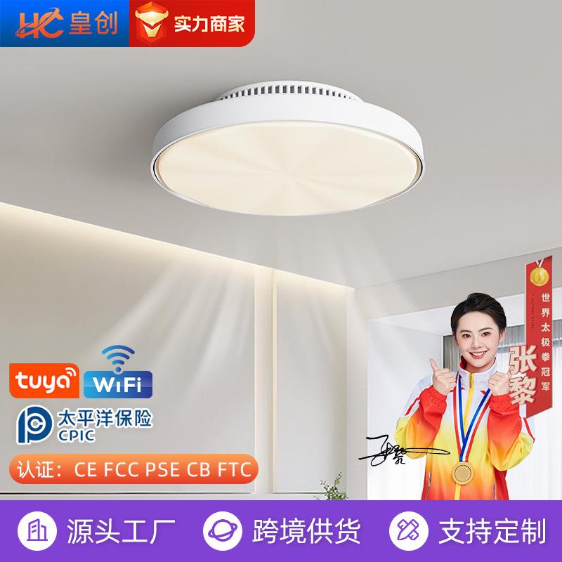 卧室空气净化无叶风扇灯智能卧室一体式吸顶灯智能杀菌护眼电扇灯