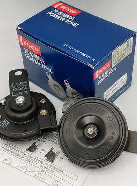 电装盆型 DENSO 8660 7690 2650 单插汽车鸣笛电子高低音防水喇叭