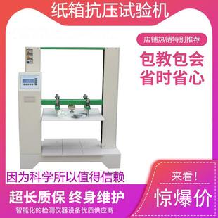 智能型纸箱抗压试验机包装箱压缩强度测试机纸箱包装堆码测试仪