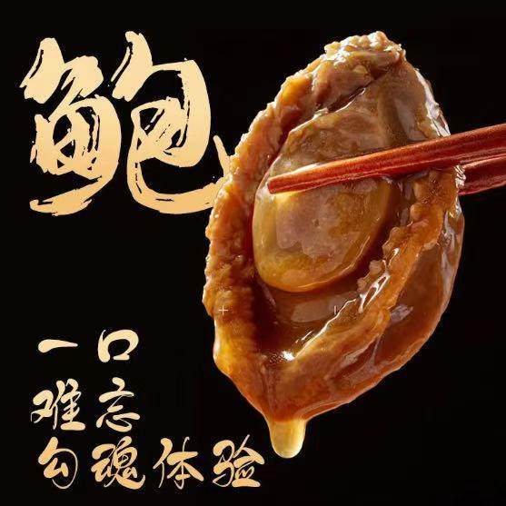 【下单立减50】鲍鱼海产品即食海鲜熟食鲍汁口味鲜美滋补,水产肉类/新鲜蔬果/熟食,海鲜水产礼盒套装,淘宝优惠券,粉丝福利购,淘宝优惠卷