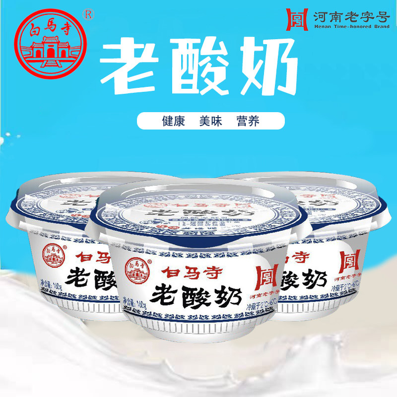 【老酸奶碗装】洛阳白马寺160g固体风味益生菌发酵乳浓稠酸奶图片