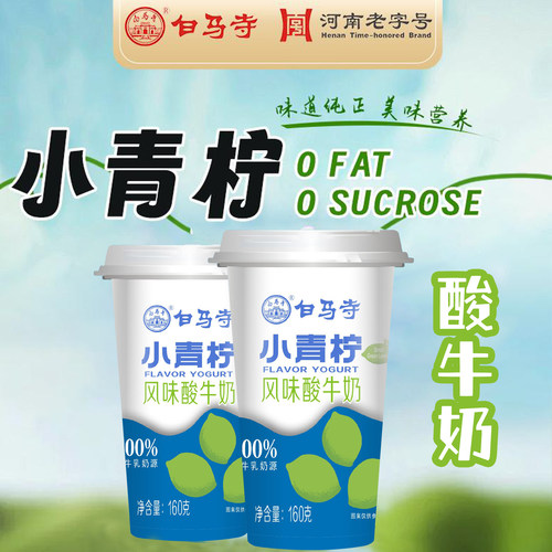 白马寺小青柠风味酸奶杯装150g