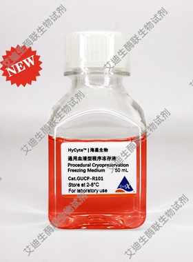 HyCyte®通用血清型程序冻存液PDO专研冻存液,PBMC专用一步冻存液