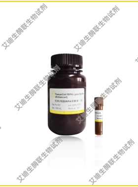 组织/细胞RIPA裂解液(强/中/弱)IP裂解液,快速裂解细胞/组织/菌类