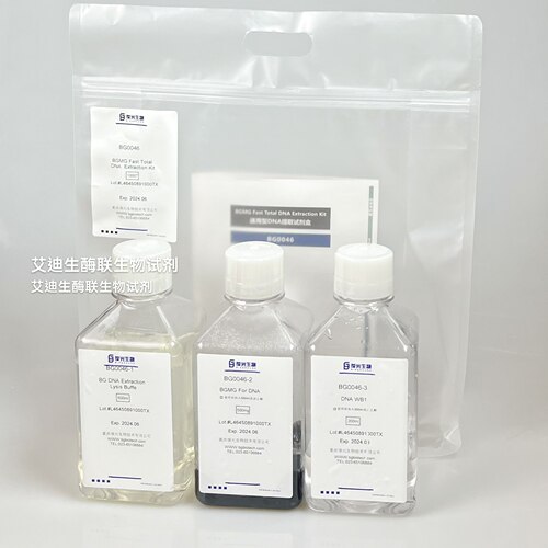 BGMG Fast Total DNA Extraction Kit通用型DNA提取试剂盒,磁珠法