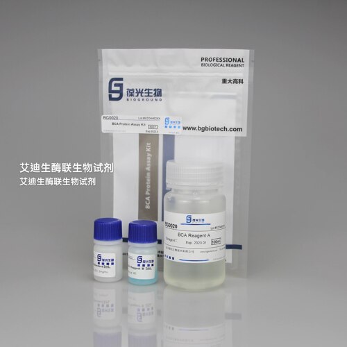 BCA蛋白定量分析试剂盒,有高灵敏度/高稳定性特点,可与去污剂兼容