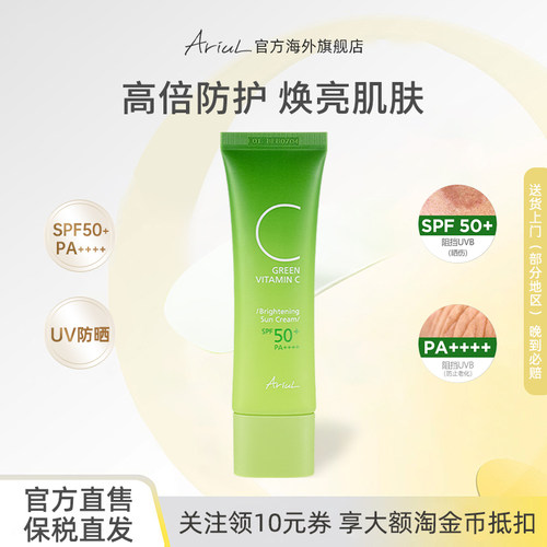 Ariul/艾藜儿维C亮肤防晒霜保湿焕亮防水防汗清爽不油腻50ml
