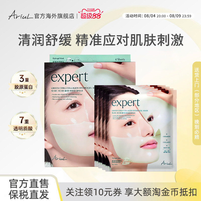 Ariul/艾藜儿植萃面膜胶原蛋白凝胶舒缓保湿紧致弹力神经酰胺面膜 - 实物图