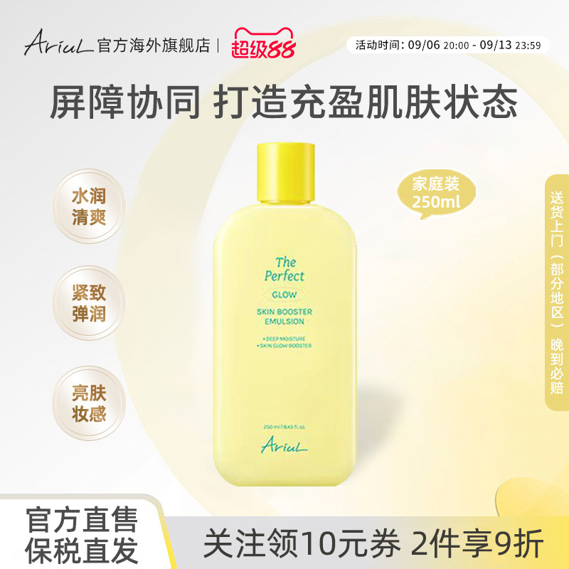 Ariul/艾黎儿乳液提亮保湿滋润光泽肌肤嫩滑淡印妆前乳不暗沉韩国