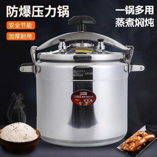 邦尔达高压锅商用大号酒店饭店燃气专用压盖式防爆大容量压力锅