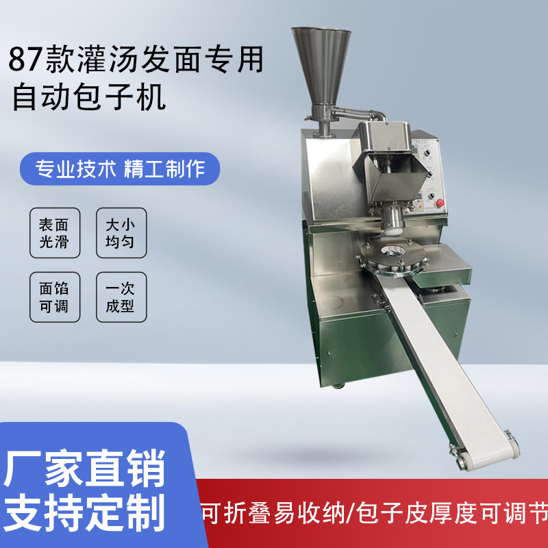不锈钢包子机商用食堂包子铺发面包灌汤包 包子机全自动仿手工