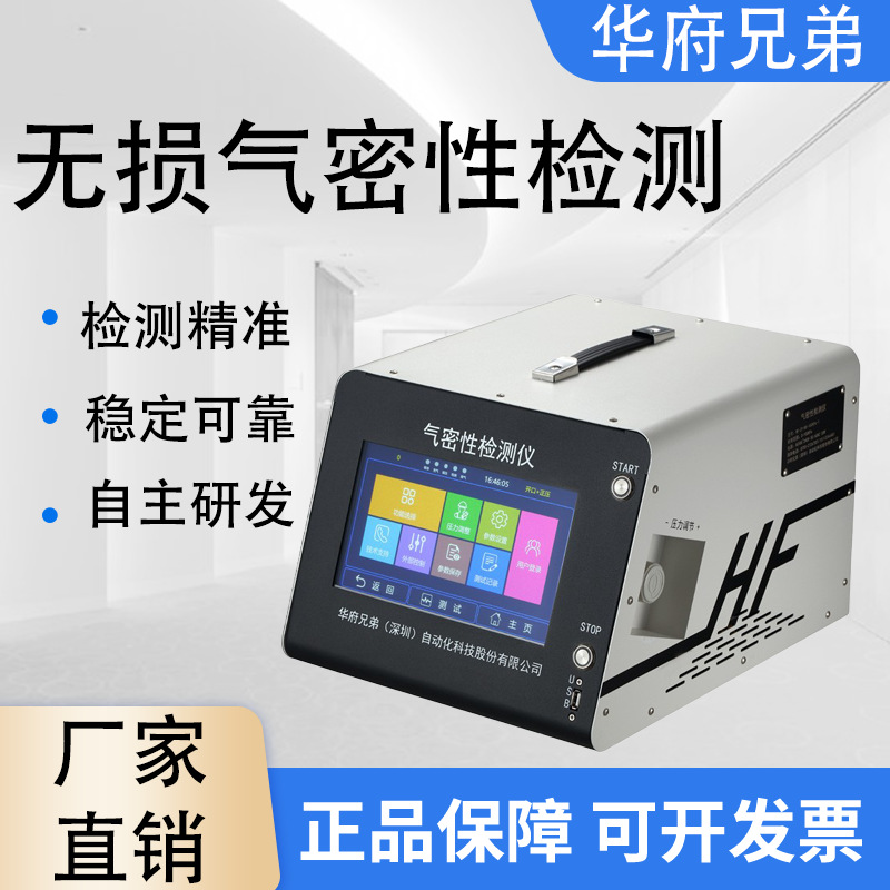 气密性检测仪摄像头密封性测试仪指纹锁IP67/68防水检测设备厂家