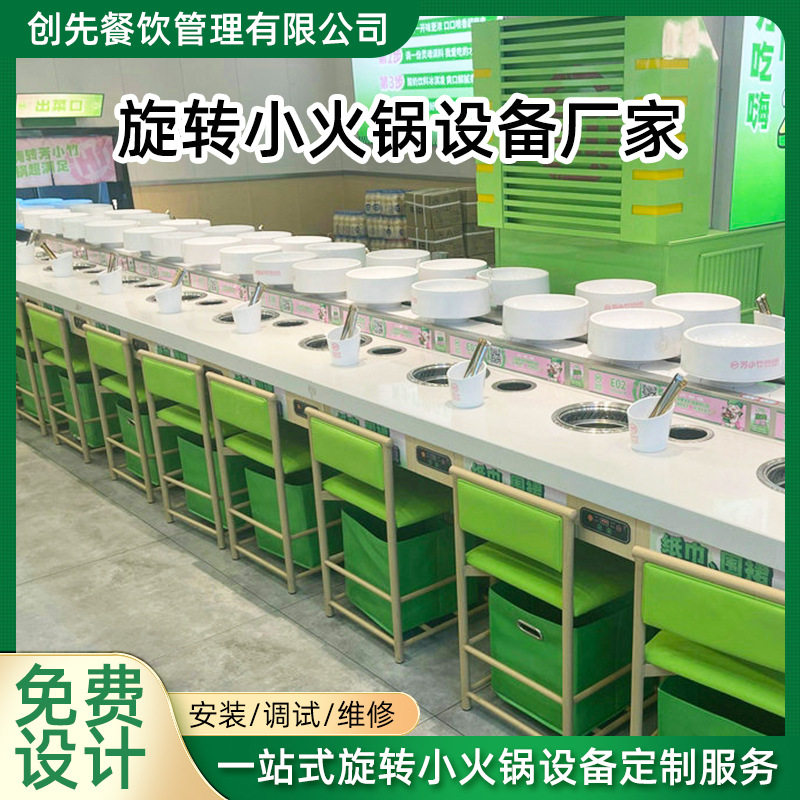 旋转小火锅设备全套商用麻辣烫串串香自助餐台涮烤一体回转火锅桌