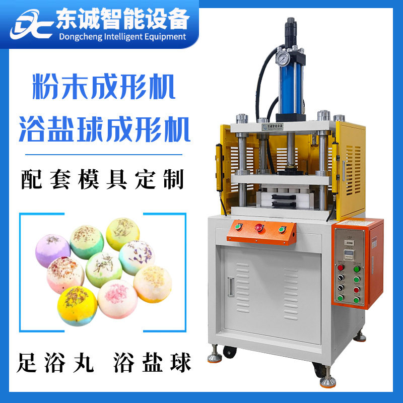 工厂定制沐浴盐球机器爆炸丸成型设备泡脚丸成形机器足浴丸机设备,机械设备,其他机械设备,淘宝优惠券,粉丝福利购,淘宝优惠卷