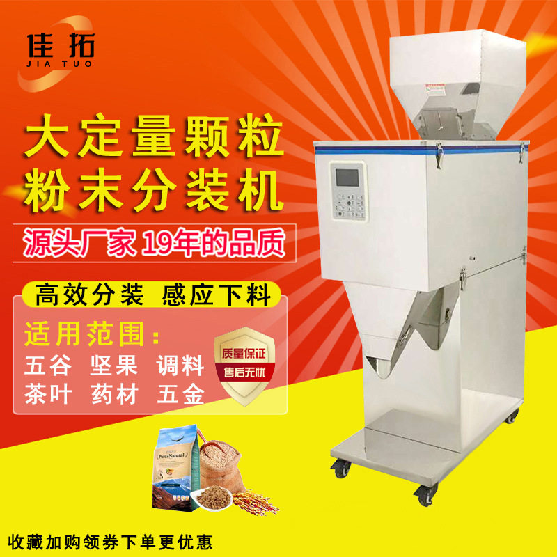 大定量智能颗粒分装机 袋装大米茶叶立式罐装机 半自动粉末灌装机,五金/工具,其他包装设备,淘宝优惠券,粉丝福利购,淘宝优惠卷