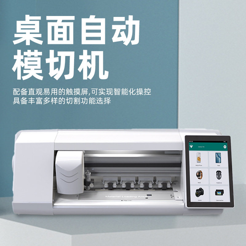 智能手机切膜机 防窥膜/水凝膜/防爆膜/背膜切割 可贴曲面不翘边,五金/工具,分光光度计,淘宝优惠券,粉丝福利购,淘宝优惠卷